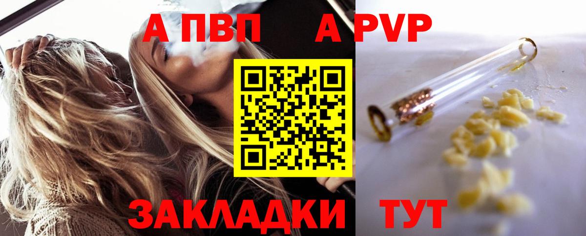 A-PVP Соль Мирный