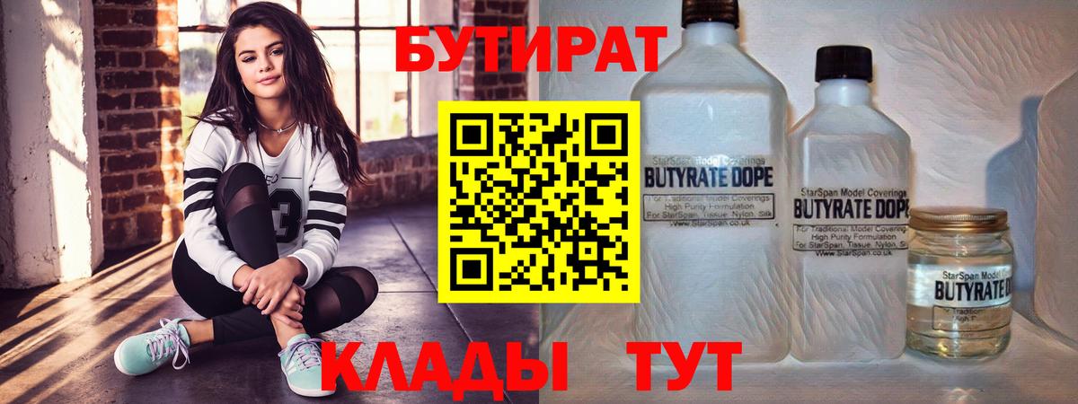 Мирный  БУТИРАТ бутандиол  Вход с VPN 