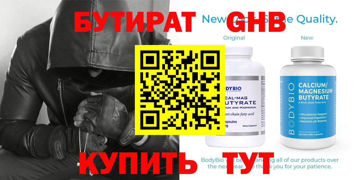 Бутират Butirat Мирный