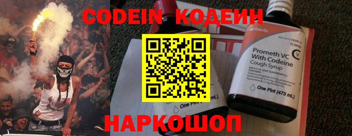 Codein Purple Drank  Мирный 