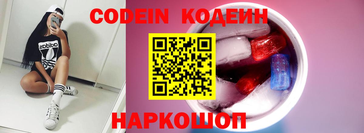 Мирный  Кодеиновый сироп Lean напиток Lean (лин)  Кодеин напиток Lean (лин)  Вход с VPN 