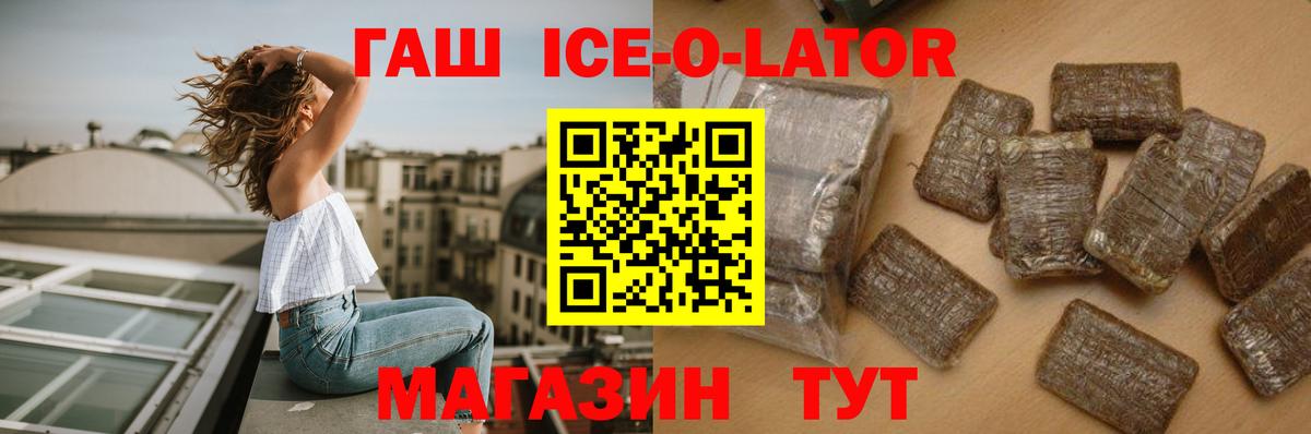 ГАШИШ  ГАШ ice o lator  Вход с VPN  Мирный 