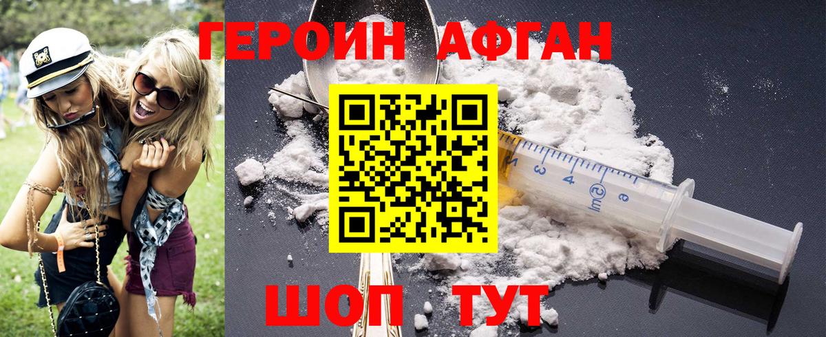 Героин хмурый  Вход с VPN  Мирный 