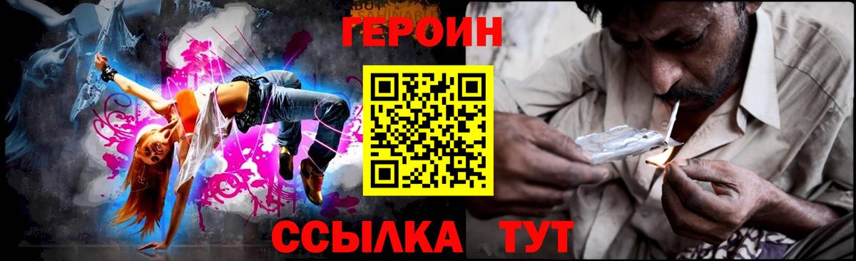 ГЕРОИН VHQ Мирный