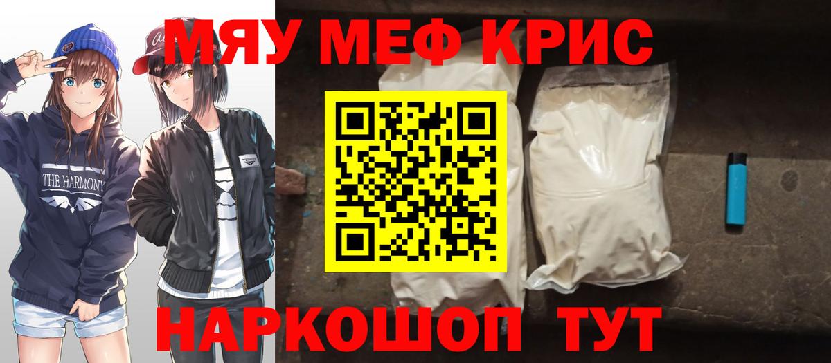 Мефедрон  МЯУ-МЯУ мяу мяу  как найти закладки  Вход с VPN  Мирный  Мефедрон 